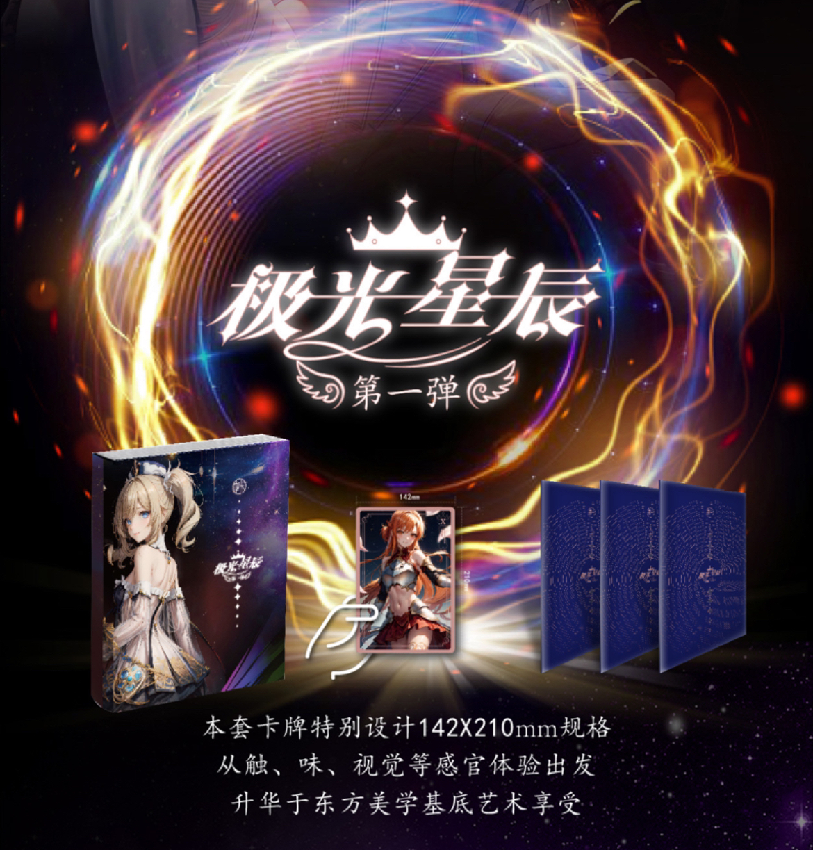 极光星辰动漫收藏卡牌