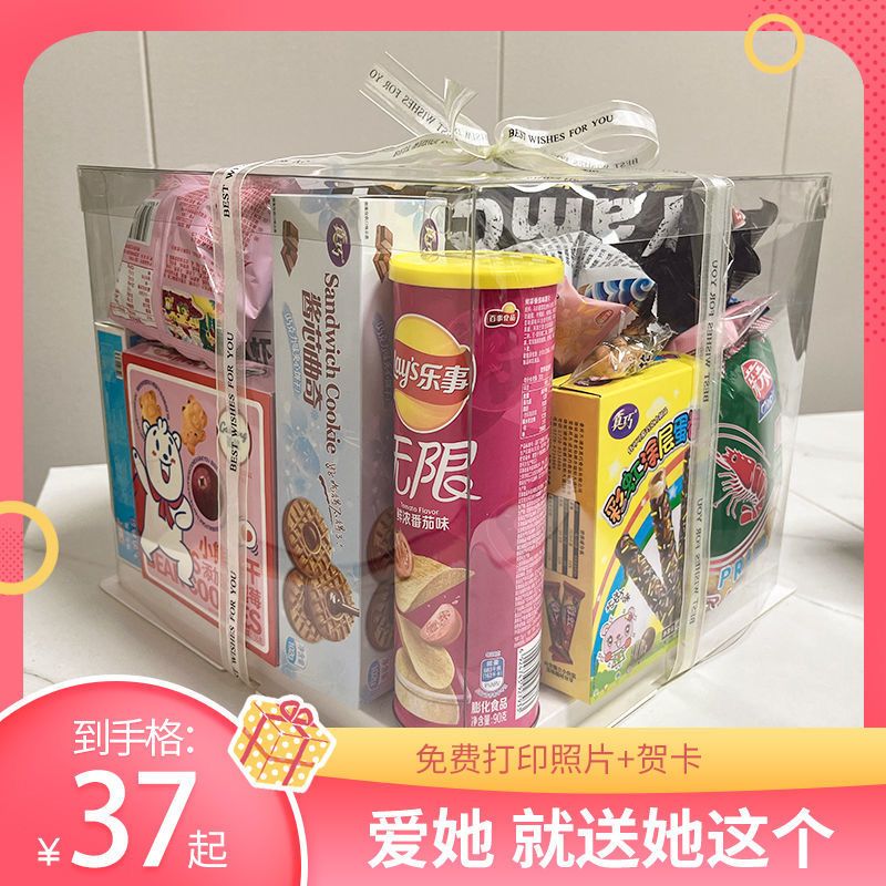 六一生日礼物整箱送女友男友儿童零食礼盒零食大礼包送女朋友一箱