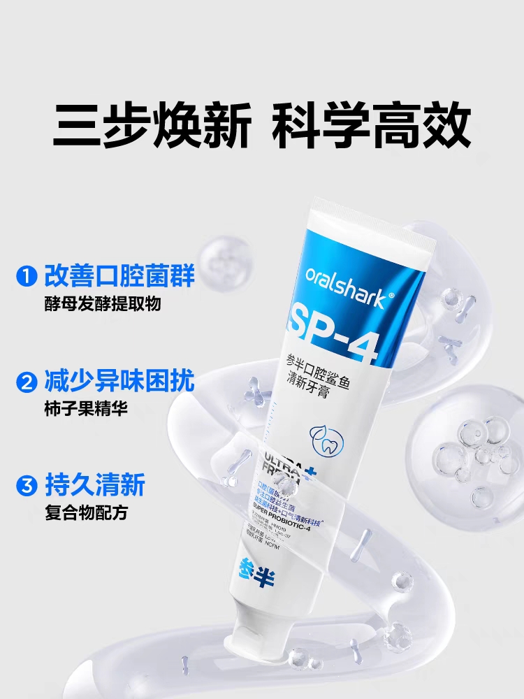 【小沐童】参/半SP牙膏