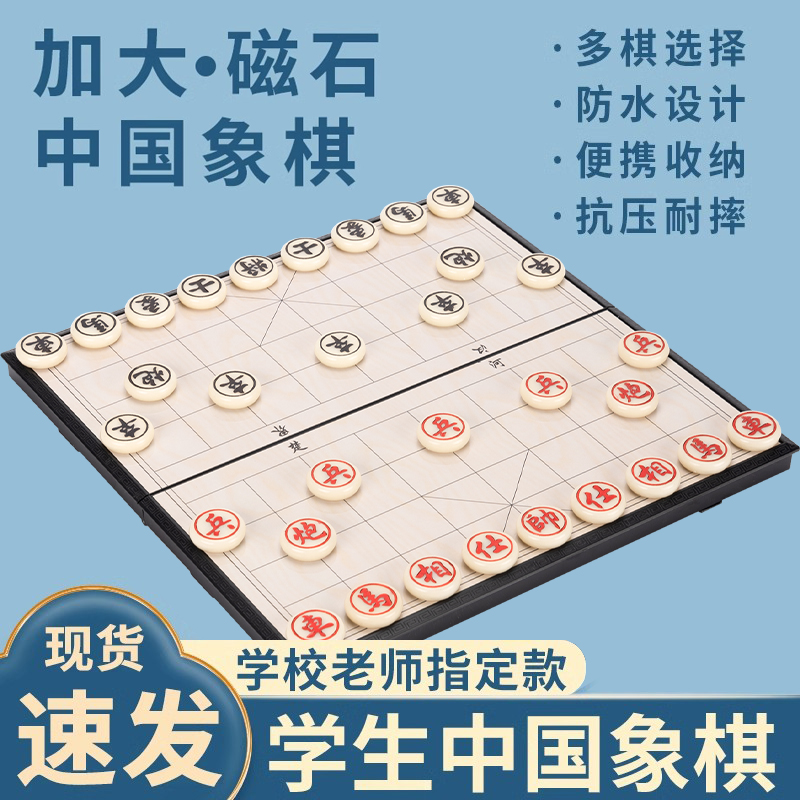 中国磁性大号象棋折叠棋盘学生儿童磁铁磁力像棋便携式初学套装
