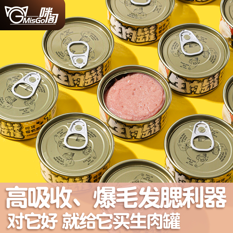 【墙裂优选】咪阁生肉罐头猫狗宠物通用营养健康均衡猫咪狗狗食品