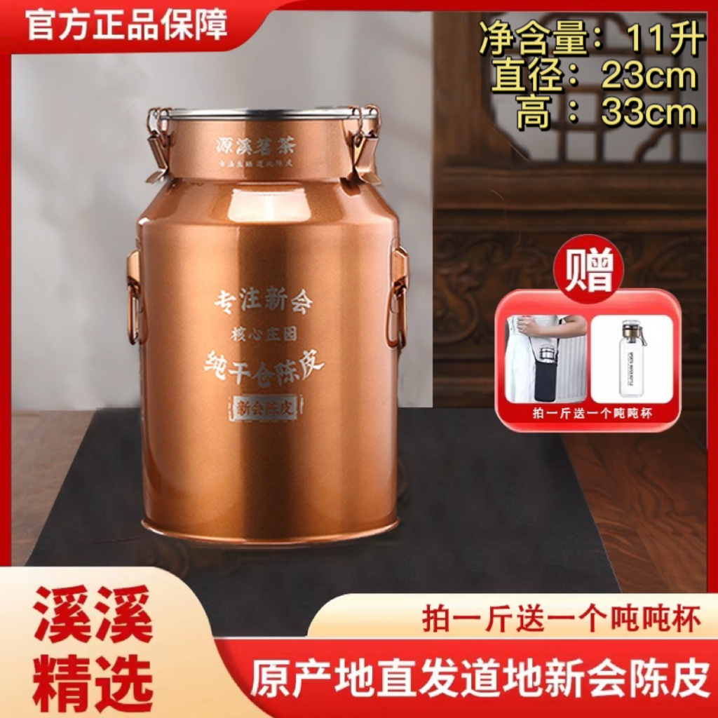 【保价双十一】2005年梅江冬后大红皮  新会陈皮桶装500g圈枝老陈皮