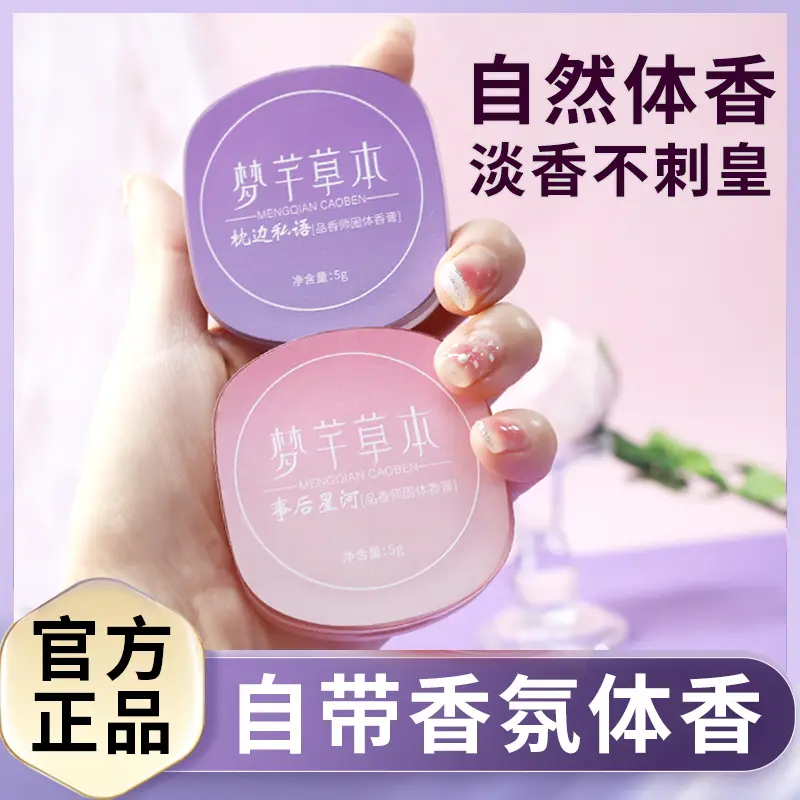 固体香膏固体香水草本持久留香淡雅随身便携涂抹式学生党清新留香