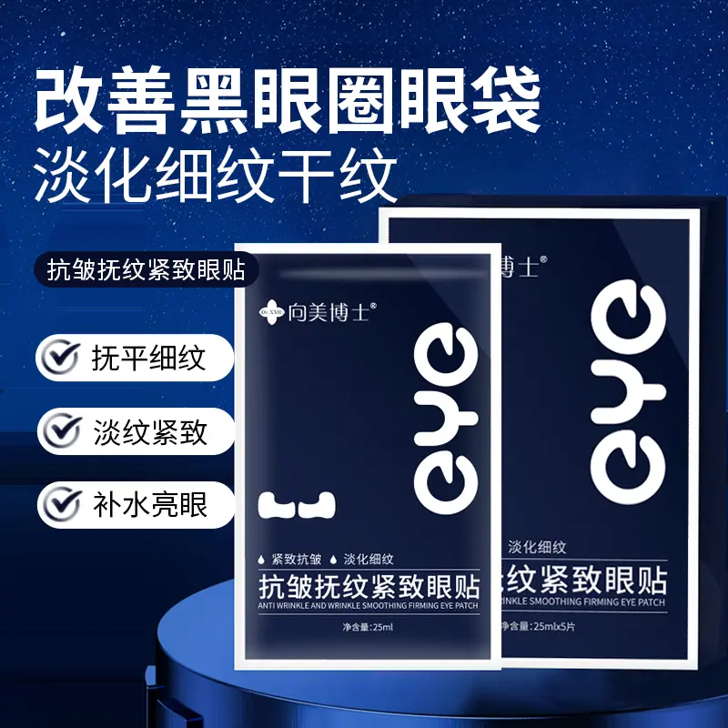 好物推荐！抗皱紧致眼贴淡化细纹改善黑眼圈眼袋暗沉熬夜面膜男女