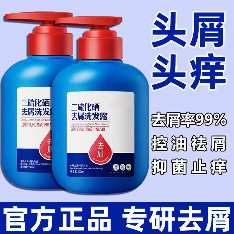 二硫化硒去屑洗发水控油顺滑去头屑止痒清爽洗发乳改善毛躁洗发露