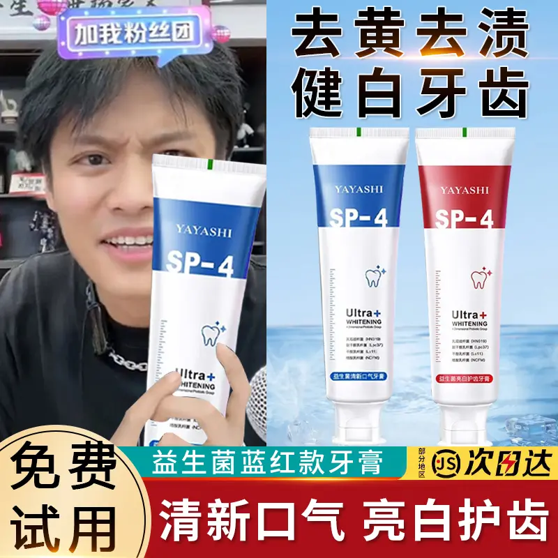 益生菌牙膏清新口气亮白护龈去黄去渍健龈护齿温和提亮男女通用