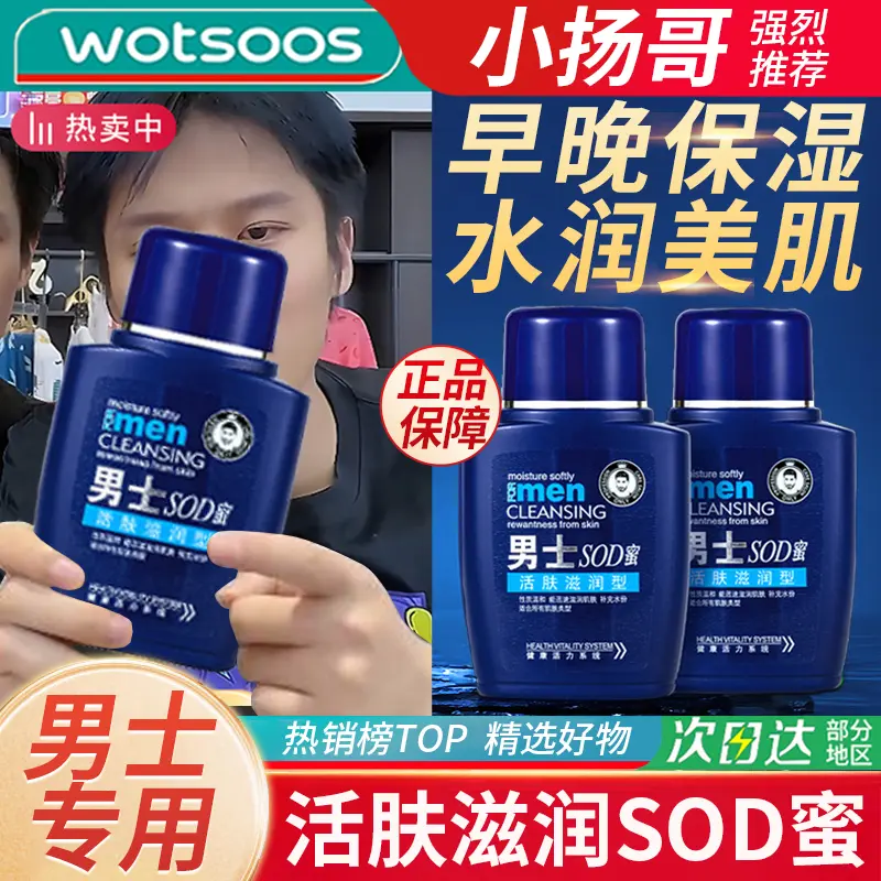 【小杨优选哥】男士SOD蜜保湿面霜护肤乳液补水滋润擦脸润肤秋冬