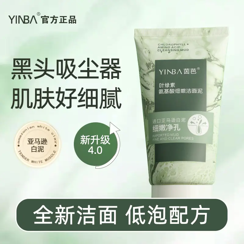 叶绿素氨基酸洗面奶乳清洁控油洁面乳去黑头男女