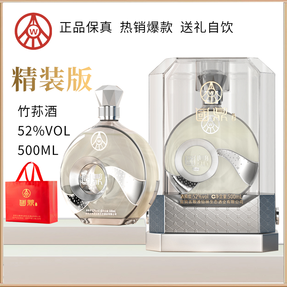 国鼎酒两瓶装 500ml  52度