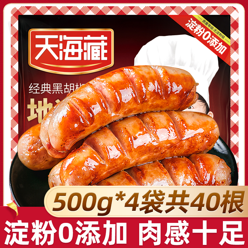 天海藏原味烤肠*2袋 + 黑胡椒烤肠*2袋肉香四溢