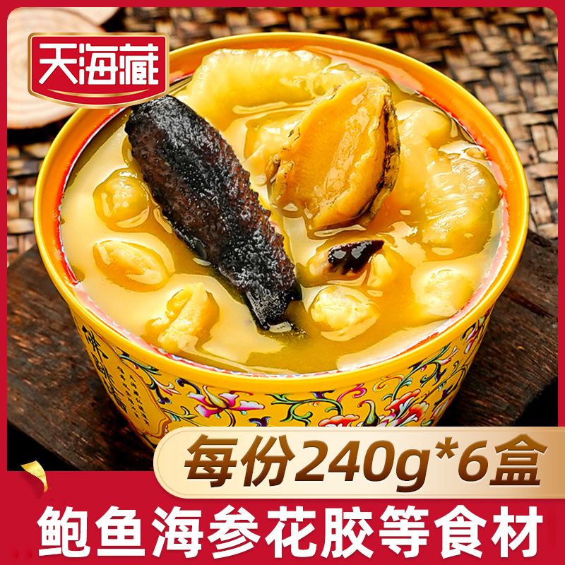 【6盒】天海藏金汤佛跳墙240g/盒 海参鲍鱼花胶团圆菜