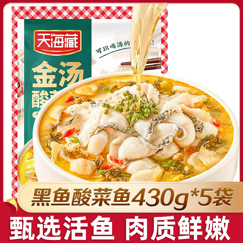 天海藏金汤酸菜鱼430g*5黑鱼片半成品家常菜