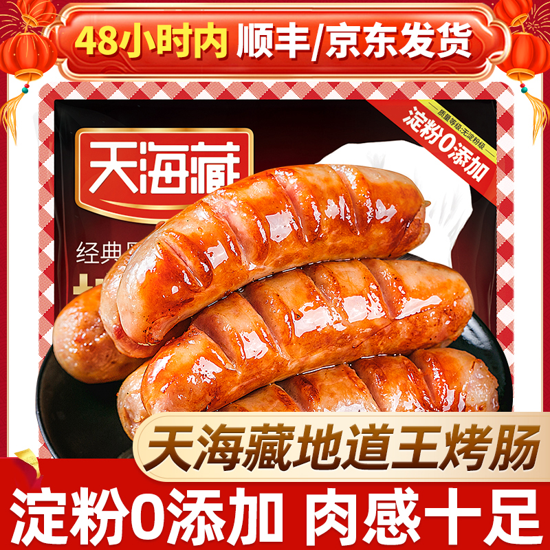【小贝专享】天海藏原味黑胡椒味烤肠500g*4袋