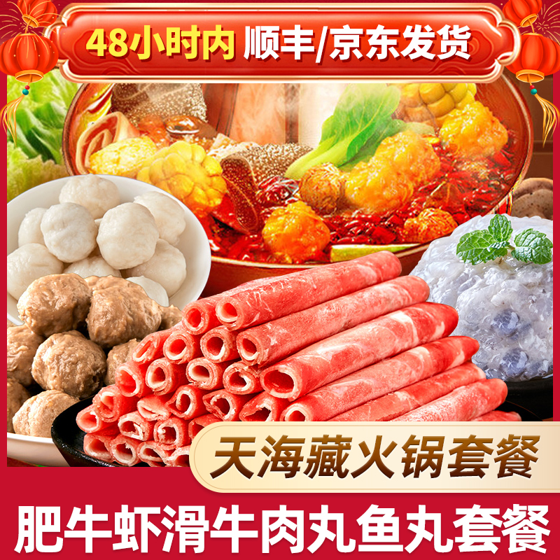 天海藏谷饲肥牛卷150g/袋（火锅食材4-6人套餐）