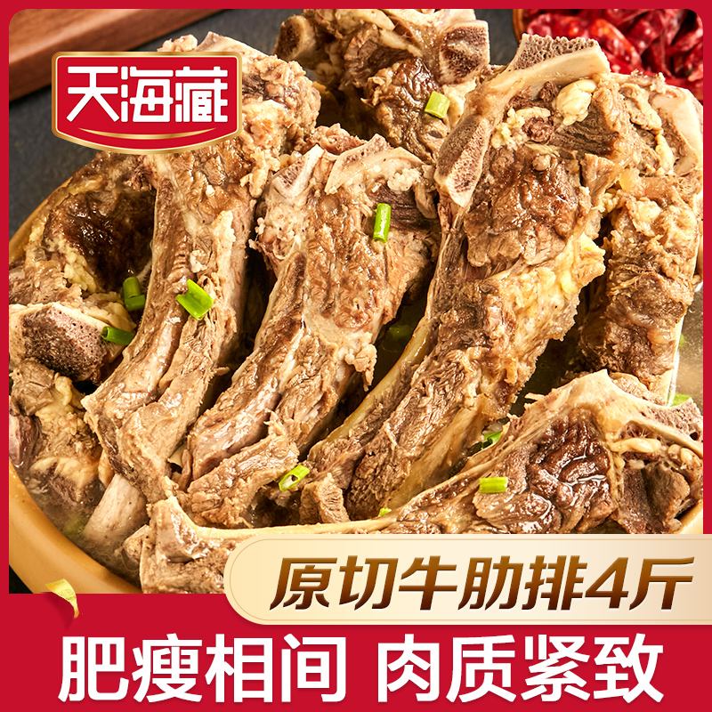【4斤】天海藏原切牛肋排2kg/袋 肥瘦相间肉质紧实