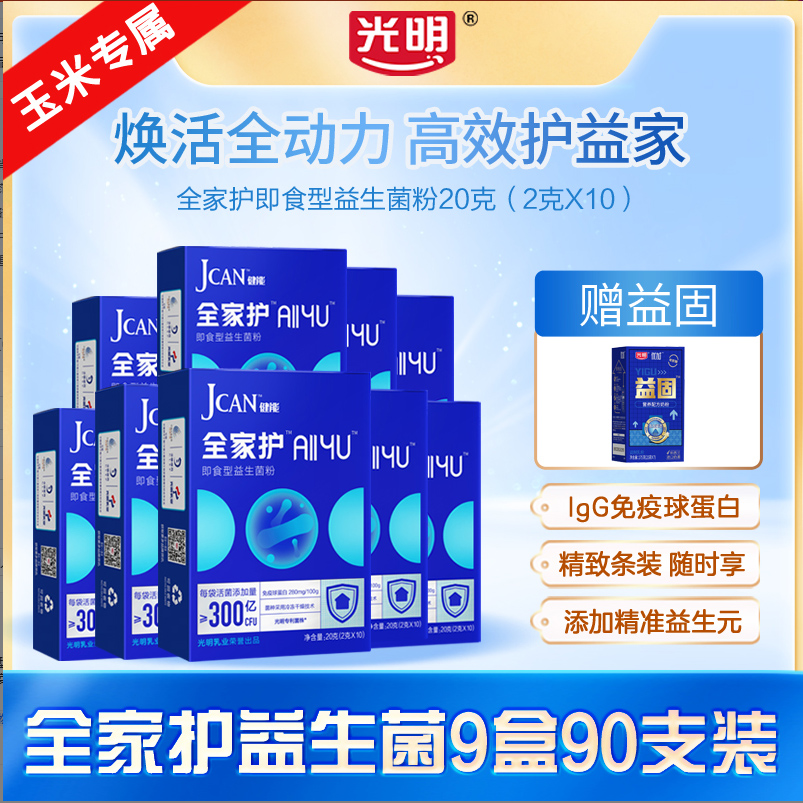 官方正品-全家护ALL4U即食型益生菌粉9盒每袋300亿活菌免疫球DB