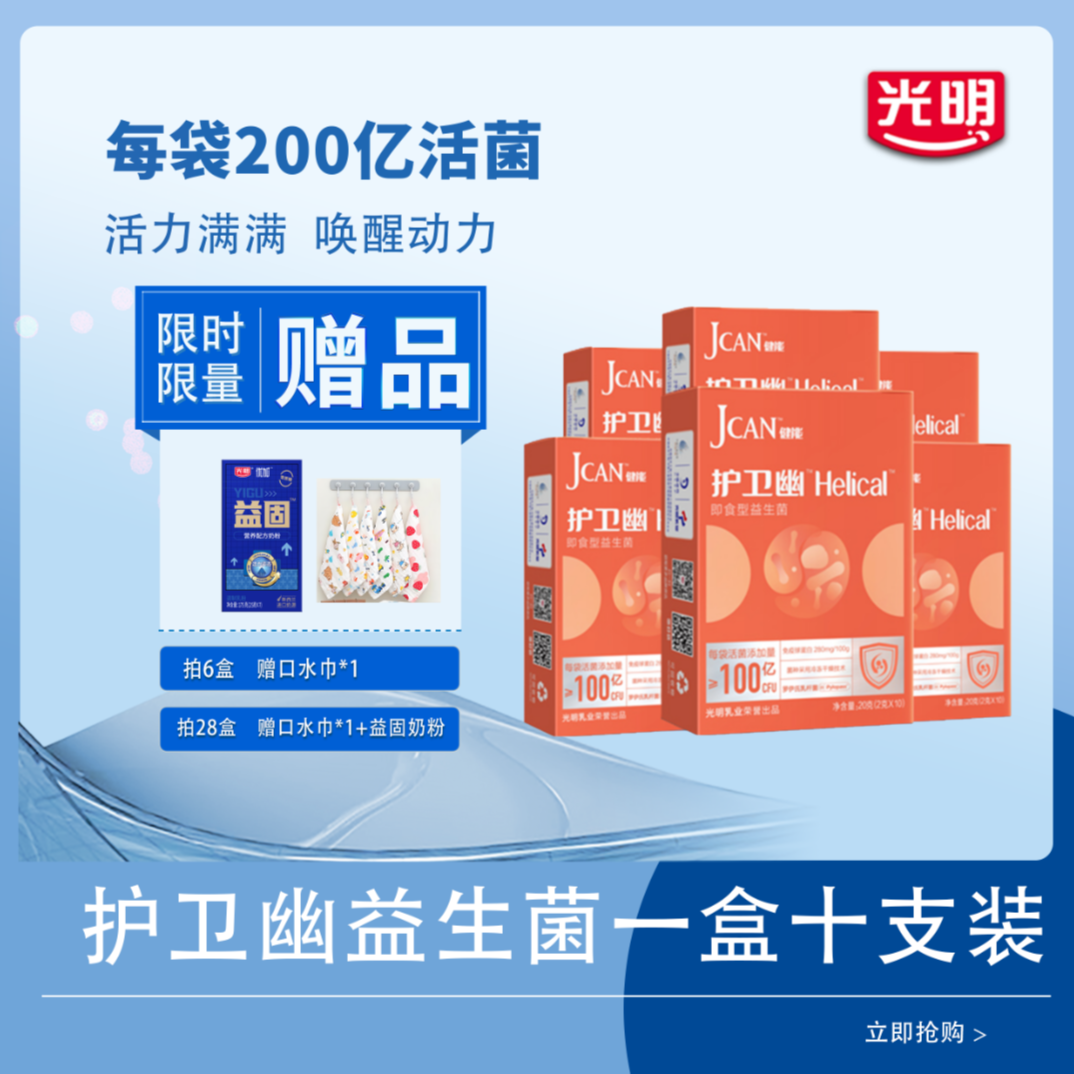 【光明】护卫幽Helical即食型益生菌粉  罗伊氏乳杆菌活性营养SC