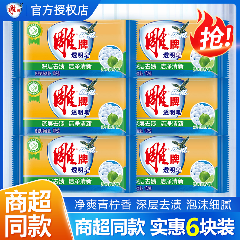 雕牌洗衣皂深层去渍低泡家用去污抑菌肥皂家庭装留香净爽清香肥皂