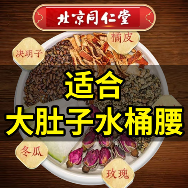 北京同仁堂玫瑰冬瓜荷叶刮去搭油去非脂肥流减玫瑰茶搭养生茶清润