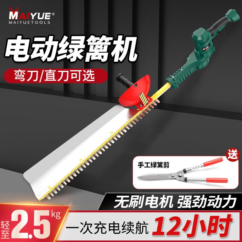 迈越无刷电动绿篱机小型直刀弯刀篱笆剪球树茶叶修剪机便携充电式