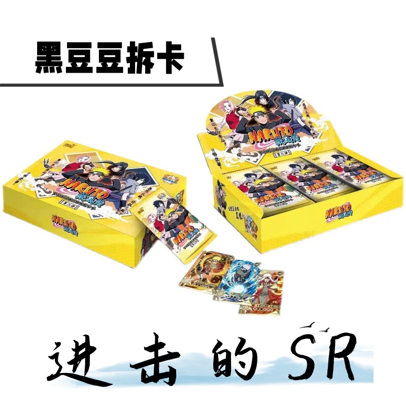 【进击的SR】火影忍者2弹1