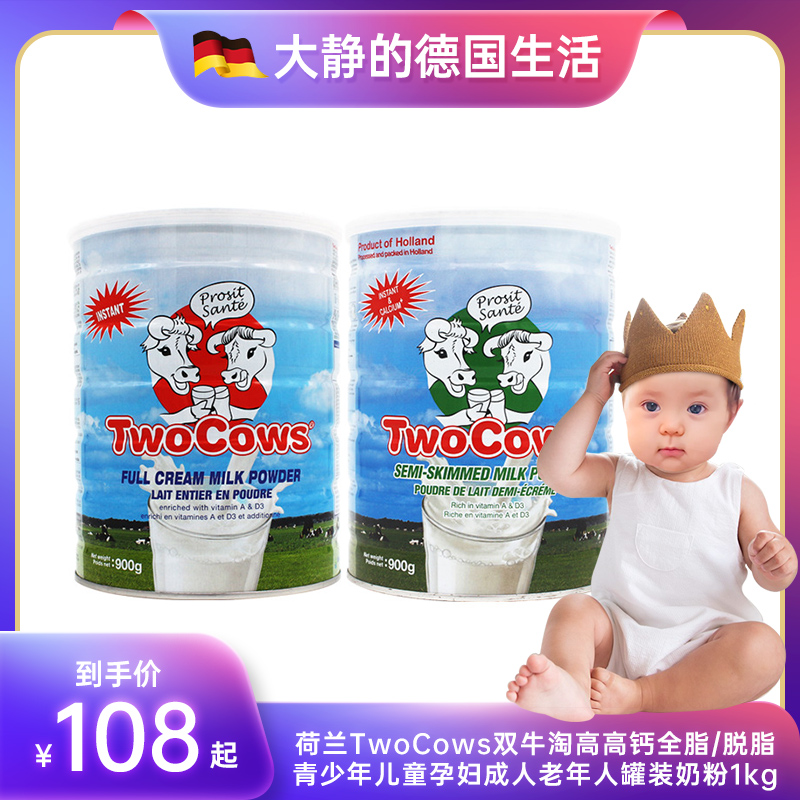 双牛Two Cows全脂高钙奶粉 400克/900克/1000克营养宝宝成人