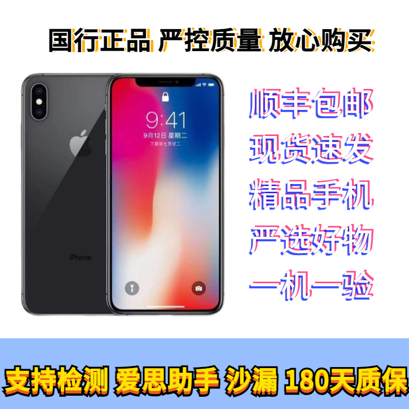 95新 Apple/苹果 国行X/二手苹果X正品苹果手机iPhoneX/精品手机