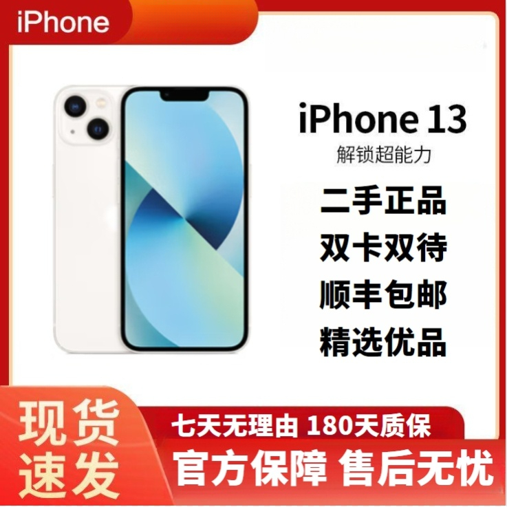 95新 Apple/苹果 国行13/二手苹果13手机iPhone13国行8/精品手机