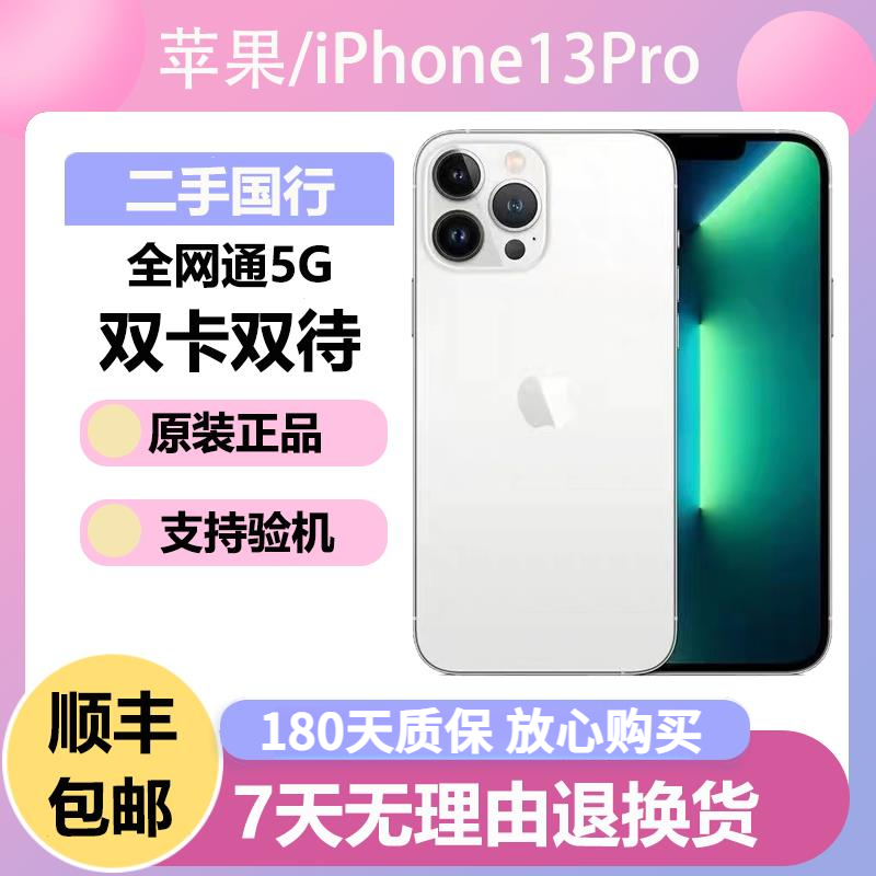 95新 Apple/苹果 国行全原13Pro/苹果13Pro/精品手机/严选好物
