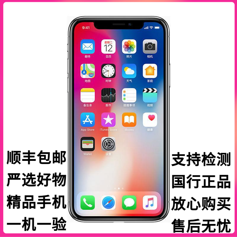 95新 Apple/苹果 国行X/二手苹果X手机Apple苹果iPhoneX/精品手机