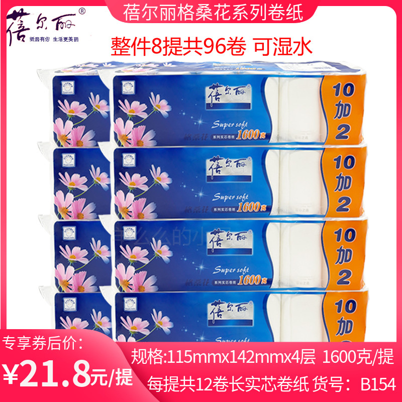 蓓尔丽格桑花卷纸12粒实芯卷纸家用无芯长卷纸巾家庭装抽取式厕纸
