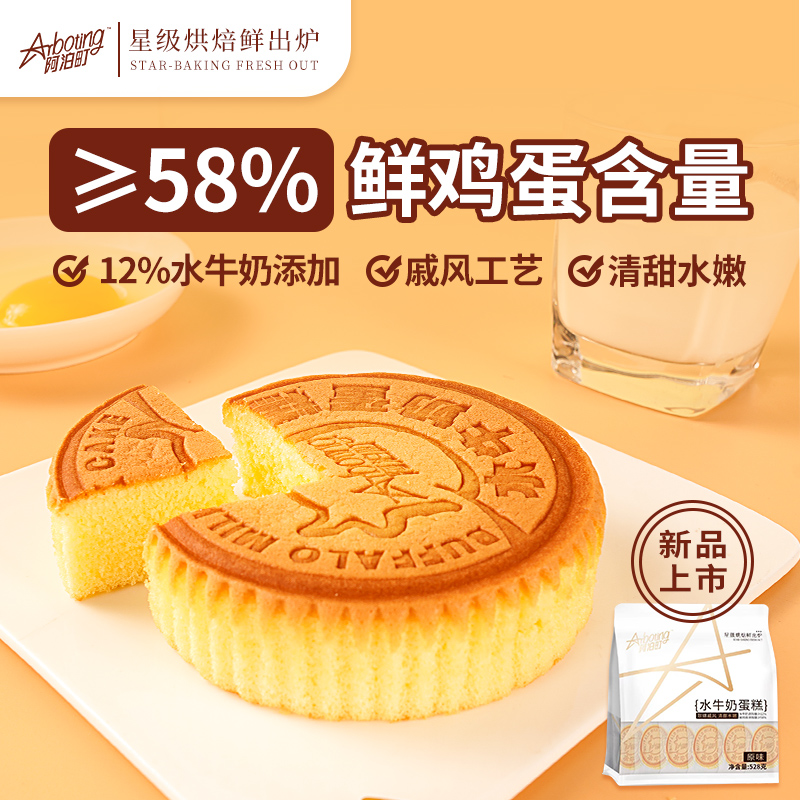 阿泊町水牛奶蛋糕营养早餐食品面包代餐糕点网红下午茶糕点零食