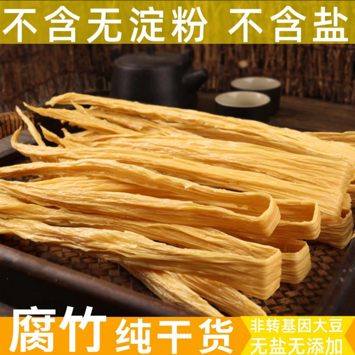 【秋香】专属拍3送1共4袋许昌手工腐竹无盐无淀粉腐竹150克/袋
