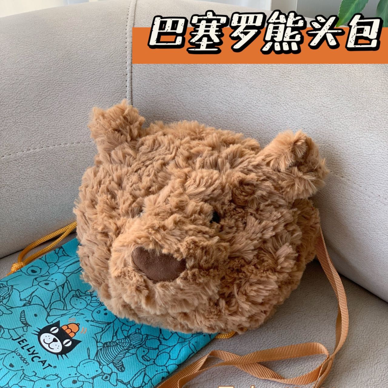 【小熊包】新品巴塞罗熊包包毛绒玩具玩偶娃娃背包斜挎包G372-HF003