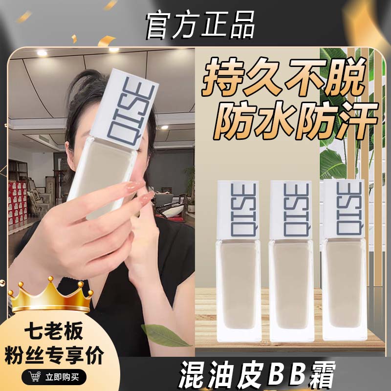 主播推荐裸感遮瑕粉底液持久控油不脱妆不暗沉混合皮隔离油皮！