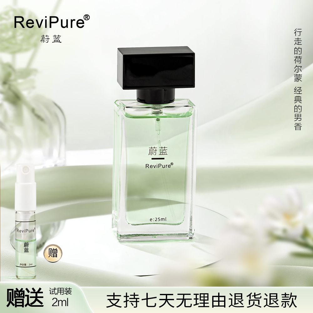 【蔚蓝】ReviPure蔚蓝香水 25ML 持久留香