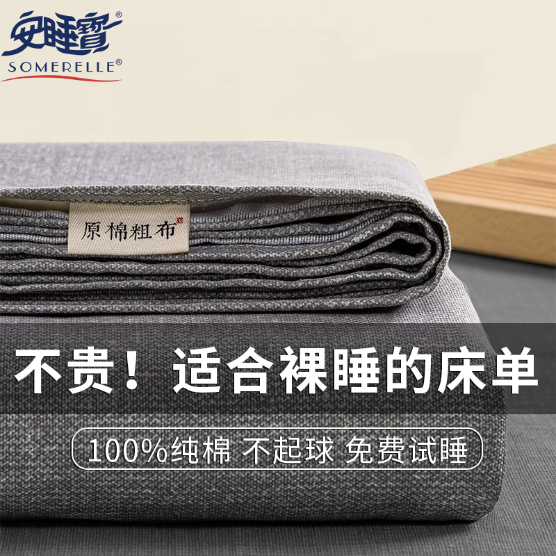 床单单件纯棉老粗布加厚全棉学生宿舍被罩被单三件套家用床罩四季