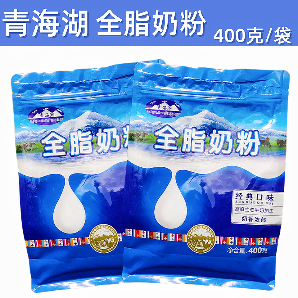 青海全脂奶粉青海湖全脂奶粉400*袋大学生纯牛奶儿童牛乳成人早餐