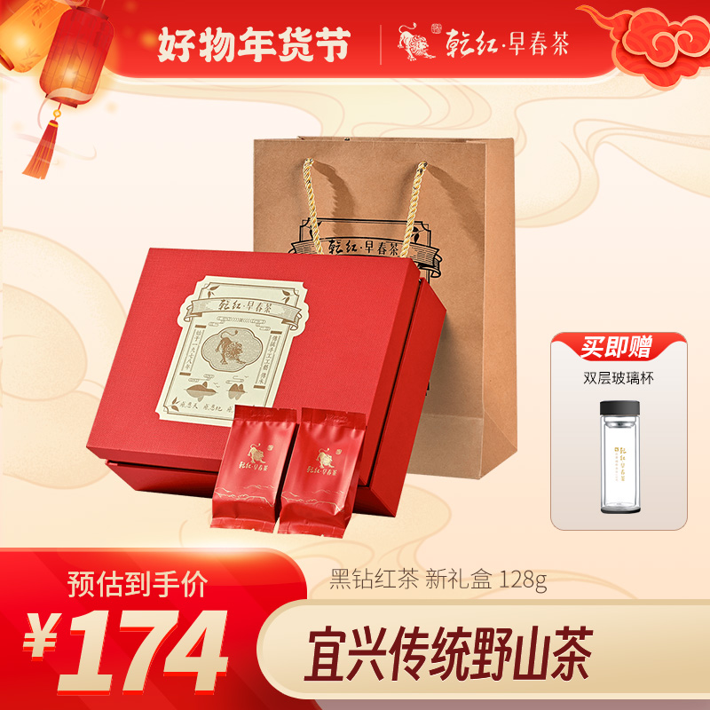 【精致礼盒】乾红红茶高香品质茶叶野生野山茶黑钻新礼盒128g精致品