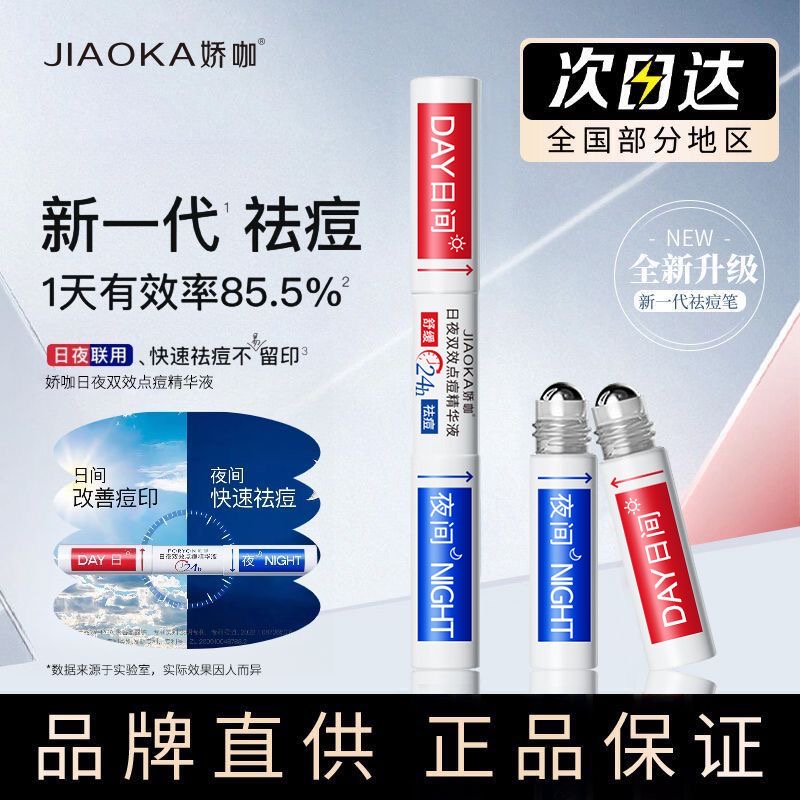 肤同款祛痘漾双头笔淡化痘印面部精华液舒缓修复痘肌控油闭口粉刺