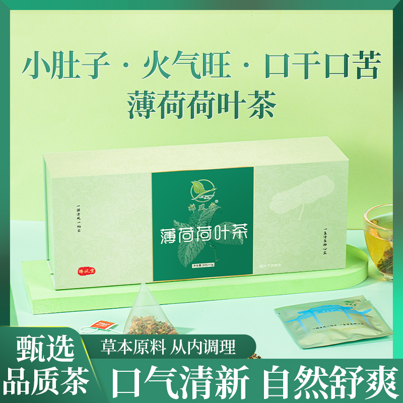 拂风堂薄荷高端礼盒30包高品质独立包装小袋盒装