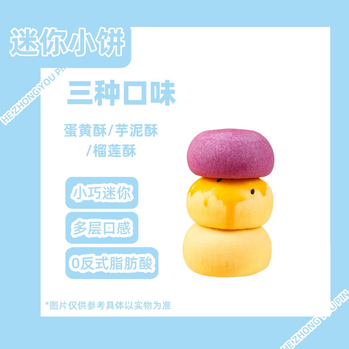 【7.99整箱】迷你一口酥蛋黄酥芋泥酥榴莲酥整箱网红小吃