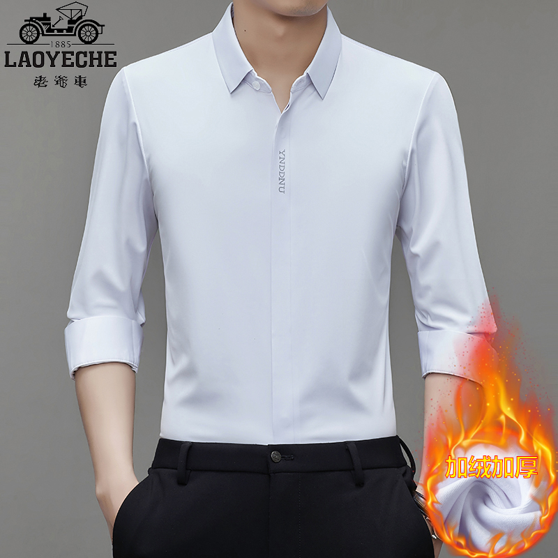 LAOYECHE/老爷车秋冬新款男士衬衣加绒加厚纯色无痕修身长袖衬衫