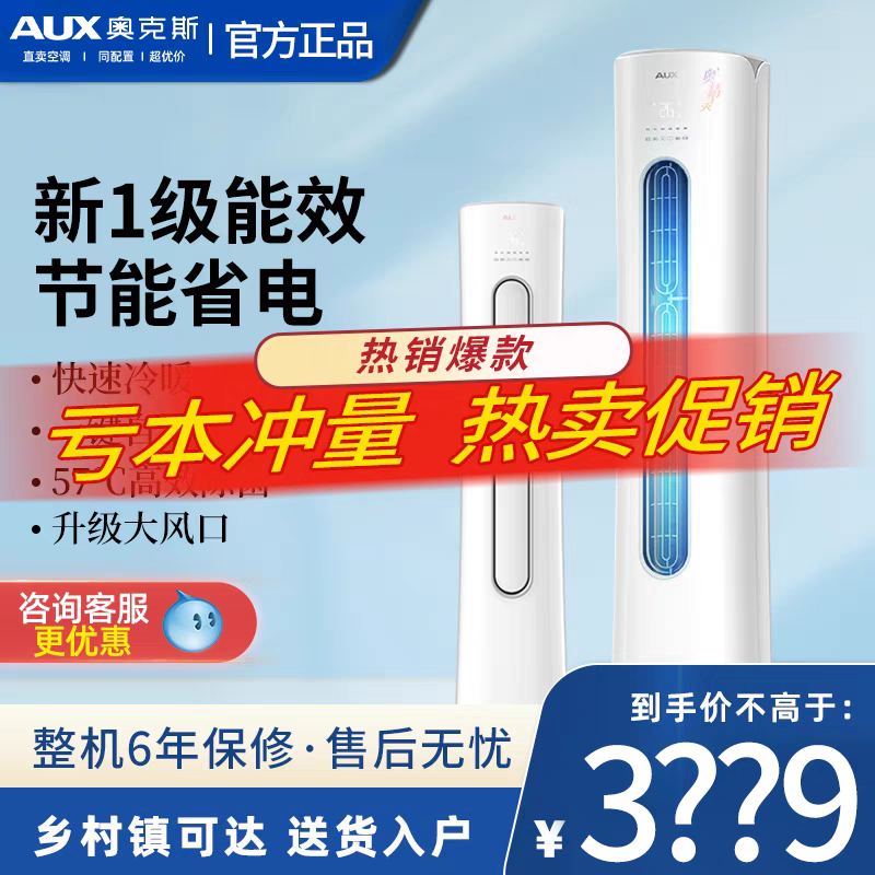 奥克斯空调大3匹新能效变频冷暖大风口客厅省电智能大2匹连接柜机