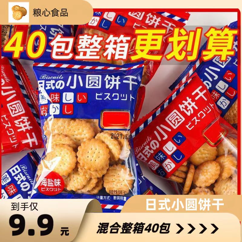 【到手44包】日式小饼干休闲解馋小零食海盐原味混合装办好吃回味