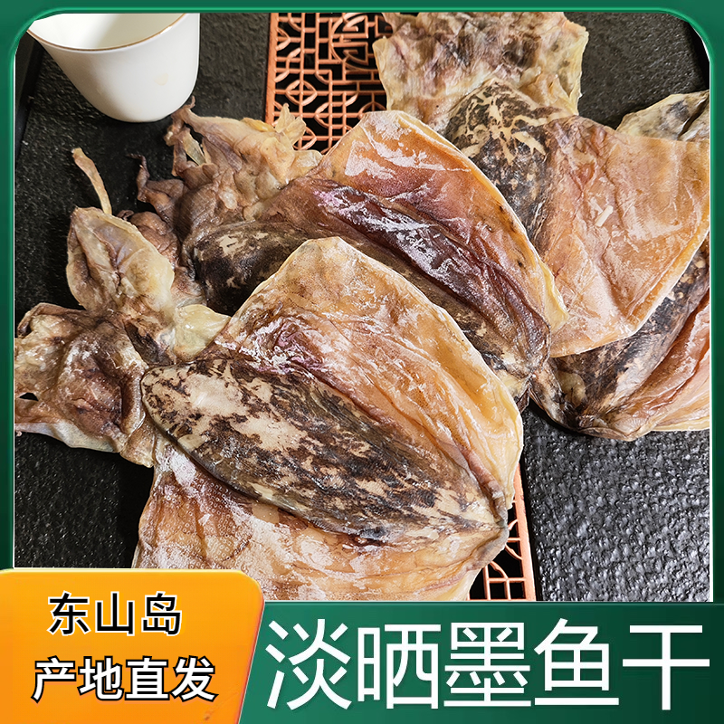【顺丰包邮】新鲜墨鱼干目鱼干乌贼干海产品干货食用煲汤炒菜营养