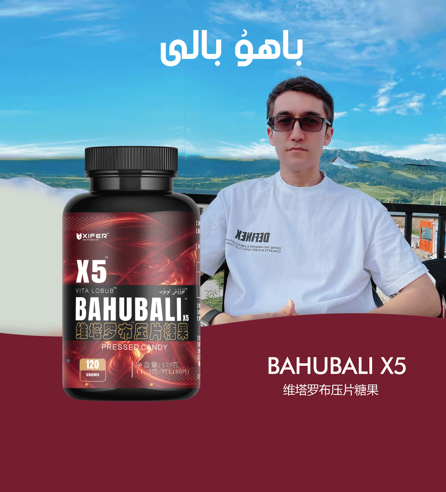 bahubali x5 维塔罗布人参压片糖果باخۇبالى گۆھىرى