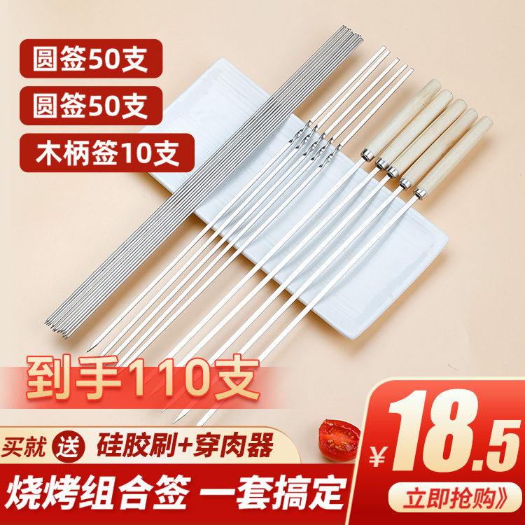 家用烧烤签子不锈钢烤羊肉串烤肉签字针扁签子铁签子钎子烧烤工具