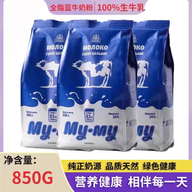 【拍一发二】俄罗斯奶粉大蓝牛进口奶源全脂无蔗糖高钙中老年牛奶粉