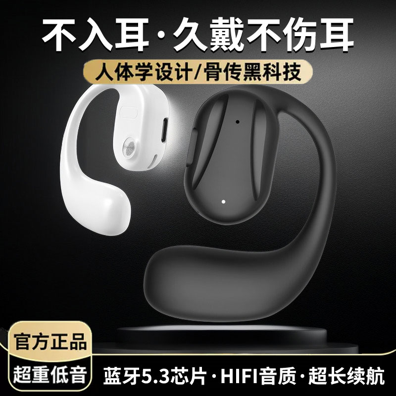 2023新款气传导无线蓝牙耳机超长续航挂耳式华为vivo小米苹果通用